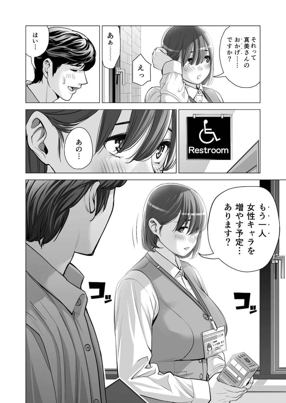 自治会の人妻はとてもHでした。2 地区センター職員 中原恵子編 : 049