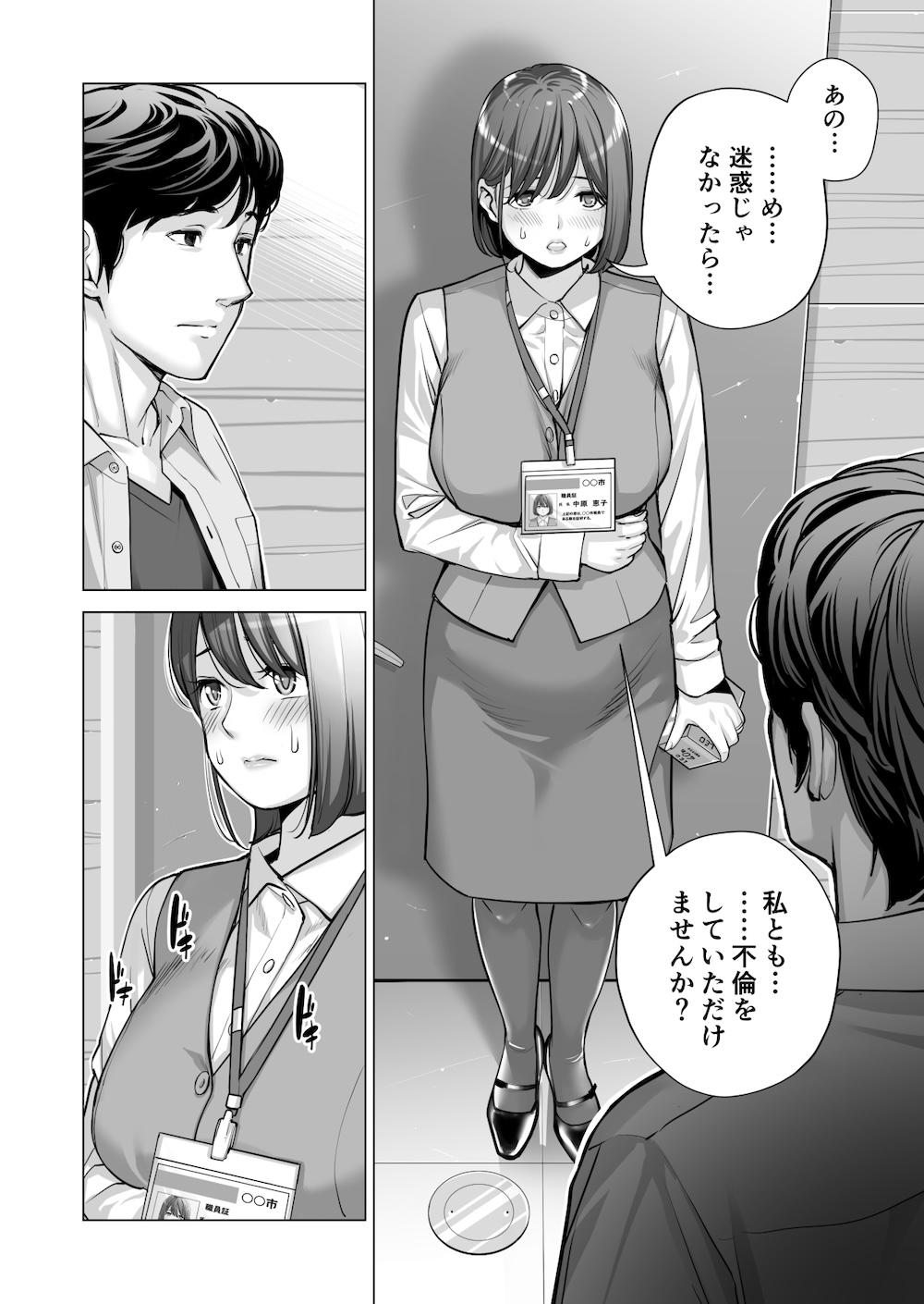 自治会の人妻はとてもHでした。2 地区センター職員 中原恵子編 : 051
