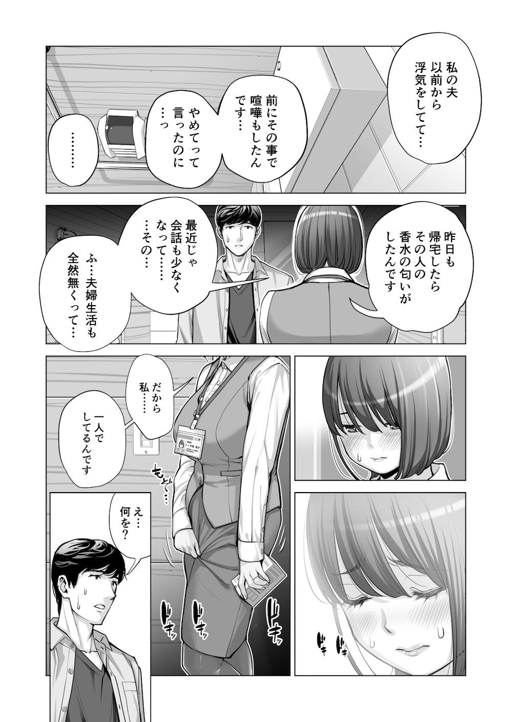 自治会の人妻はとてもHでした。2 地区センター職員 中原恵子編 : 053