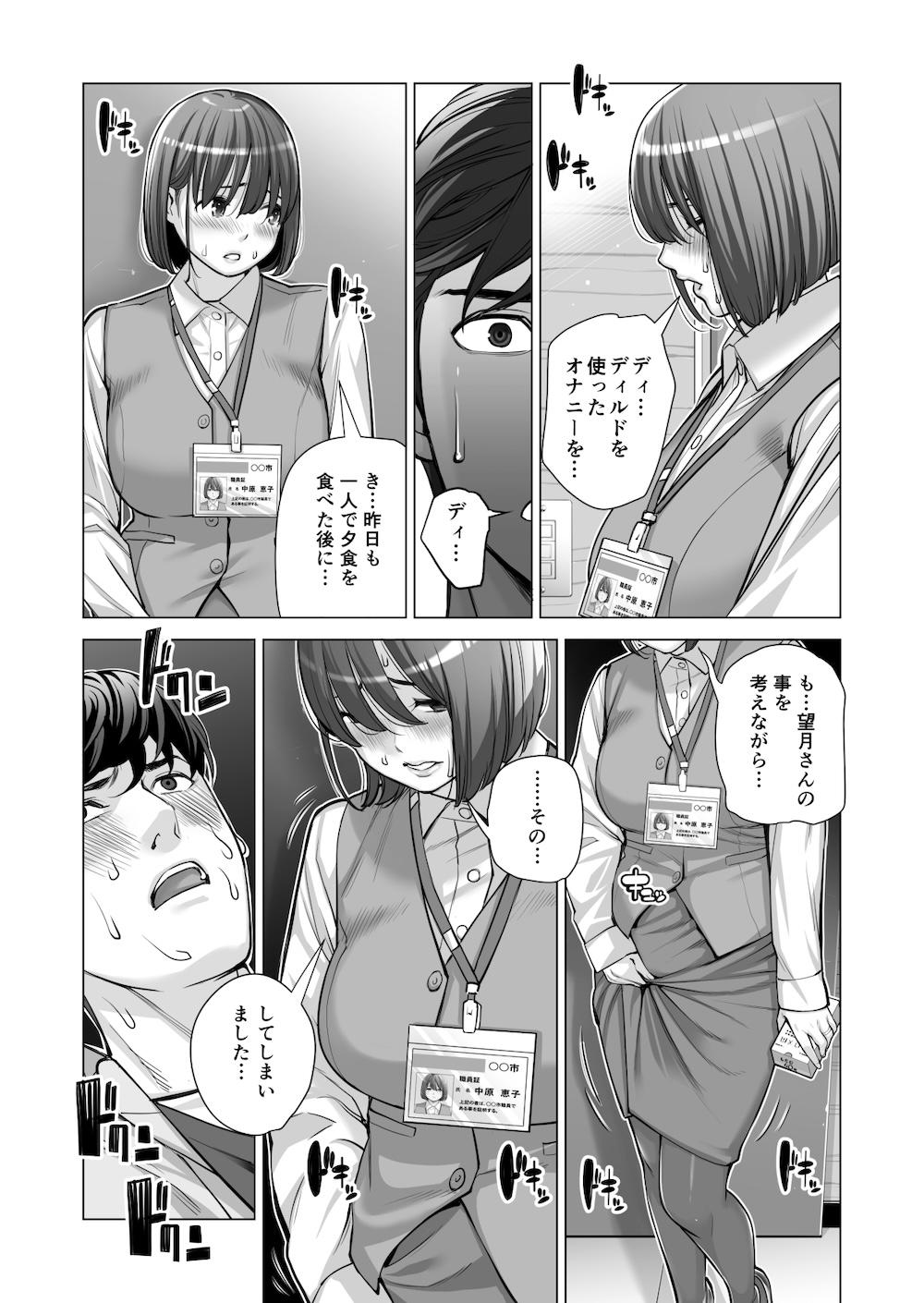 自治会の人妻はとてもHでした。2 地区センター職員 中原恵子編 : 054