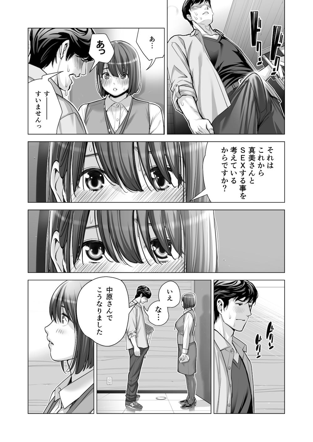 自治会の人妻はとてもHでした。2 地区センター職員 中原恵子編 : 055