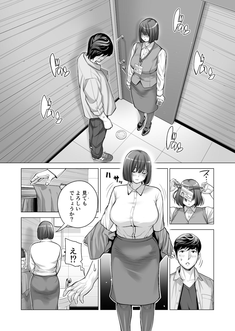 自治会の人妻はとてもHでした。2 地区センター職員 中原恵子編 : 056