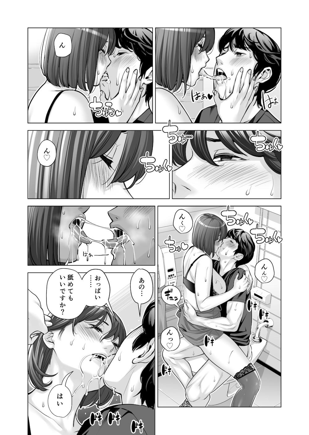自治会の人妻はとてもHでした。2 地区センター職員 中原恵子編 : 079
