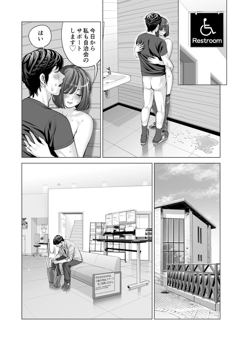 自治会の人妻はとてもHでした。2 地区センター職員 中原恵子編 : 106
