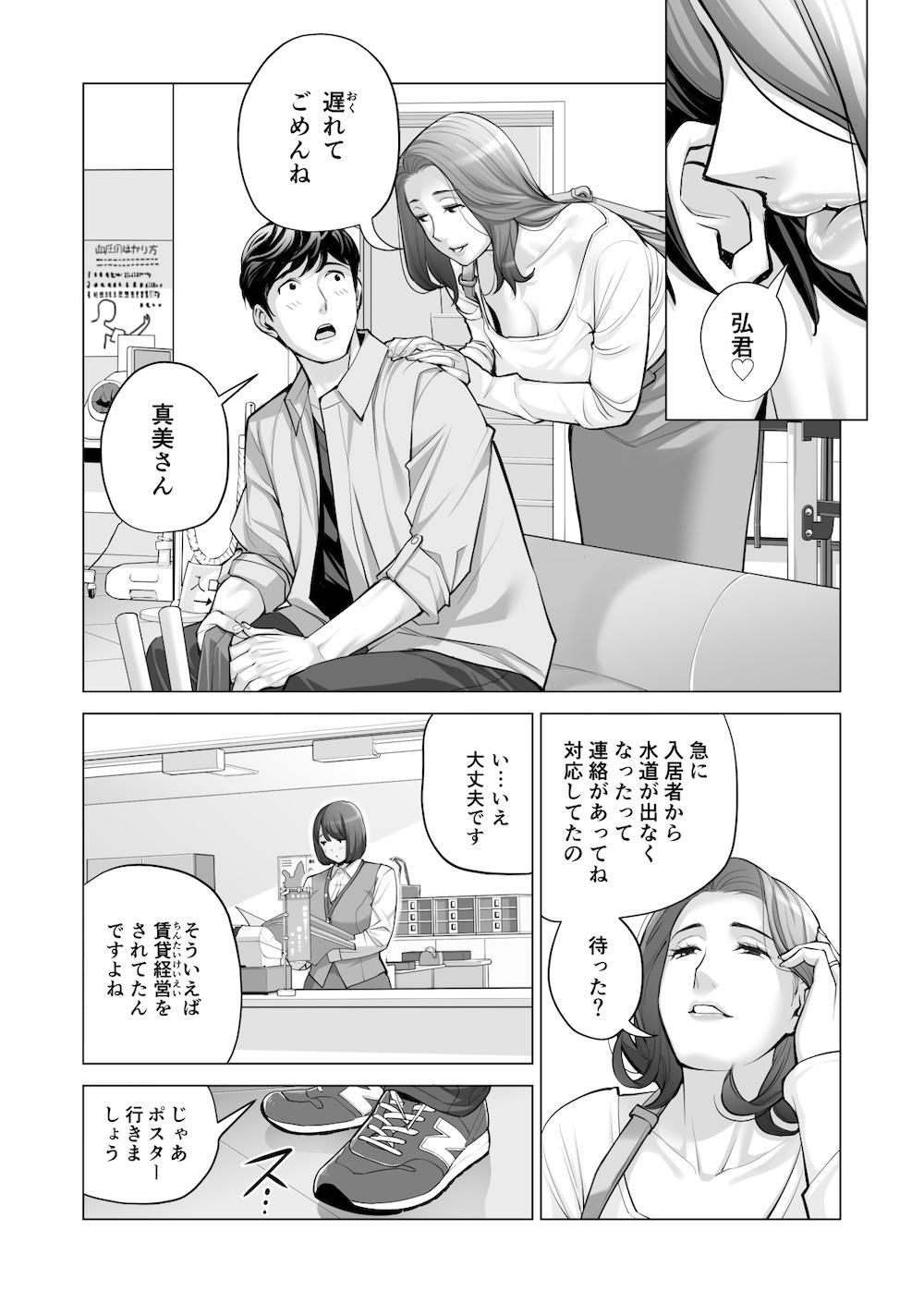 自治会の人妻はとてもHでした。2 地区センター職員 中原恵子編 : 107