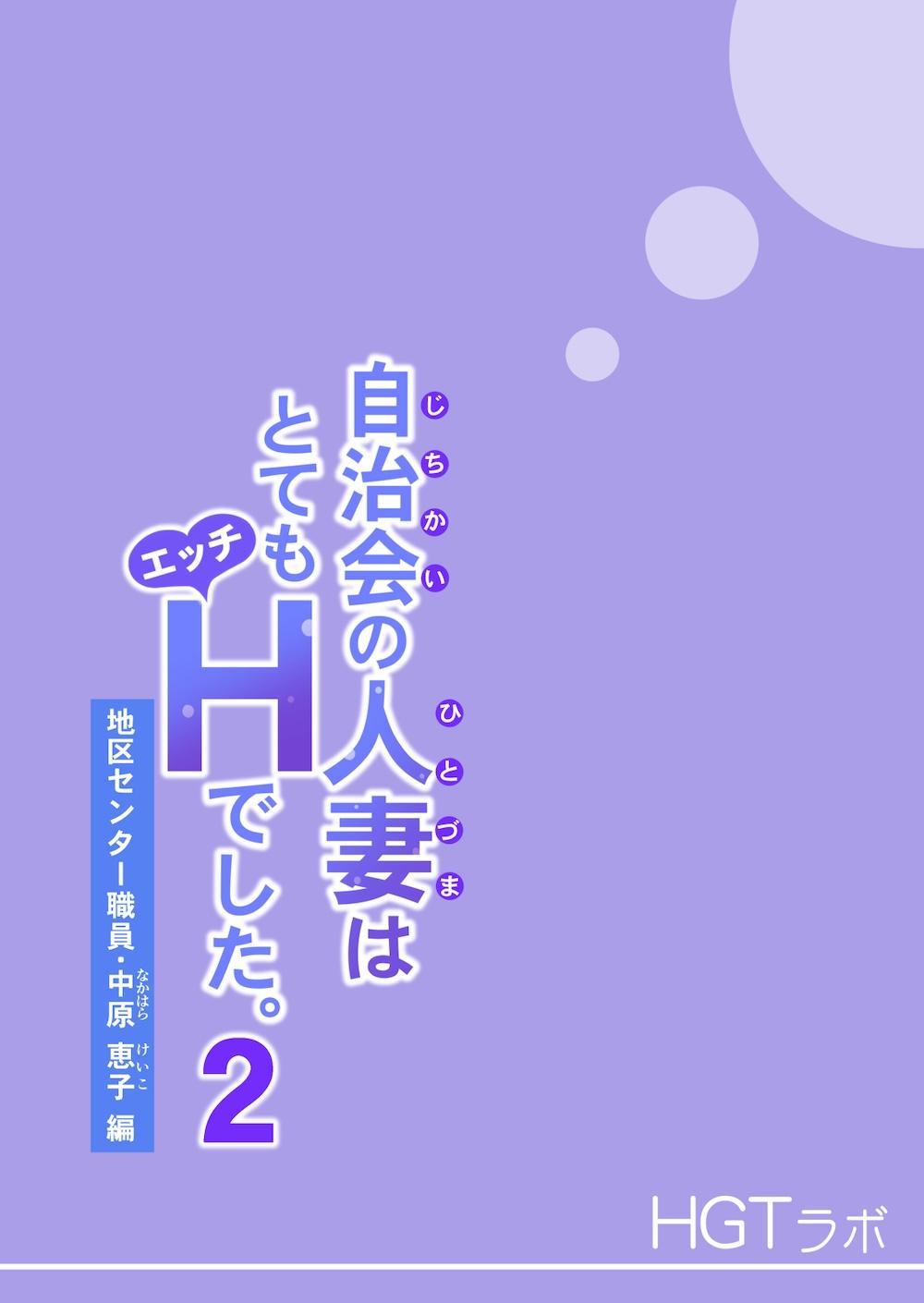 自治会の人妻はとてもHでした。2 地区センター職員 中原恵子編 : 113