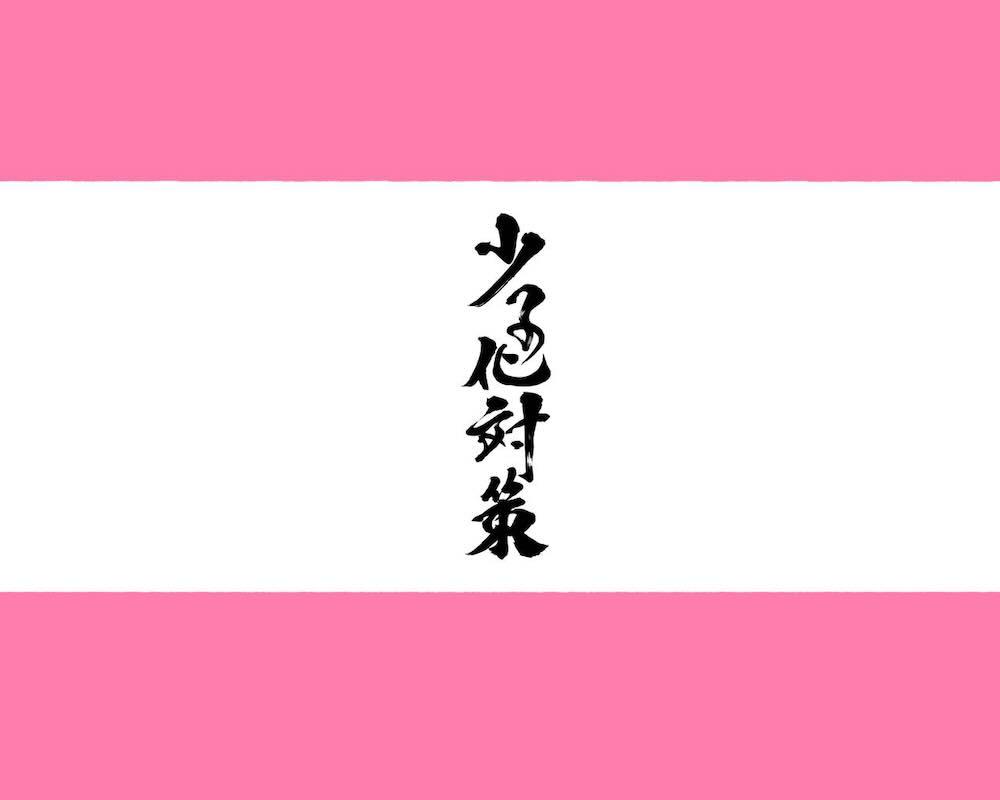 新・制服美少女達 この学園の性教育を受けた女の子たちは男に飢えている : 005