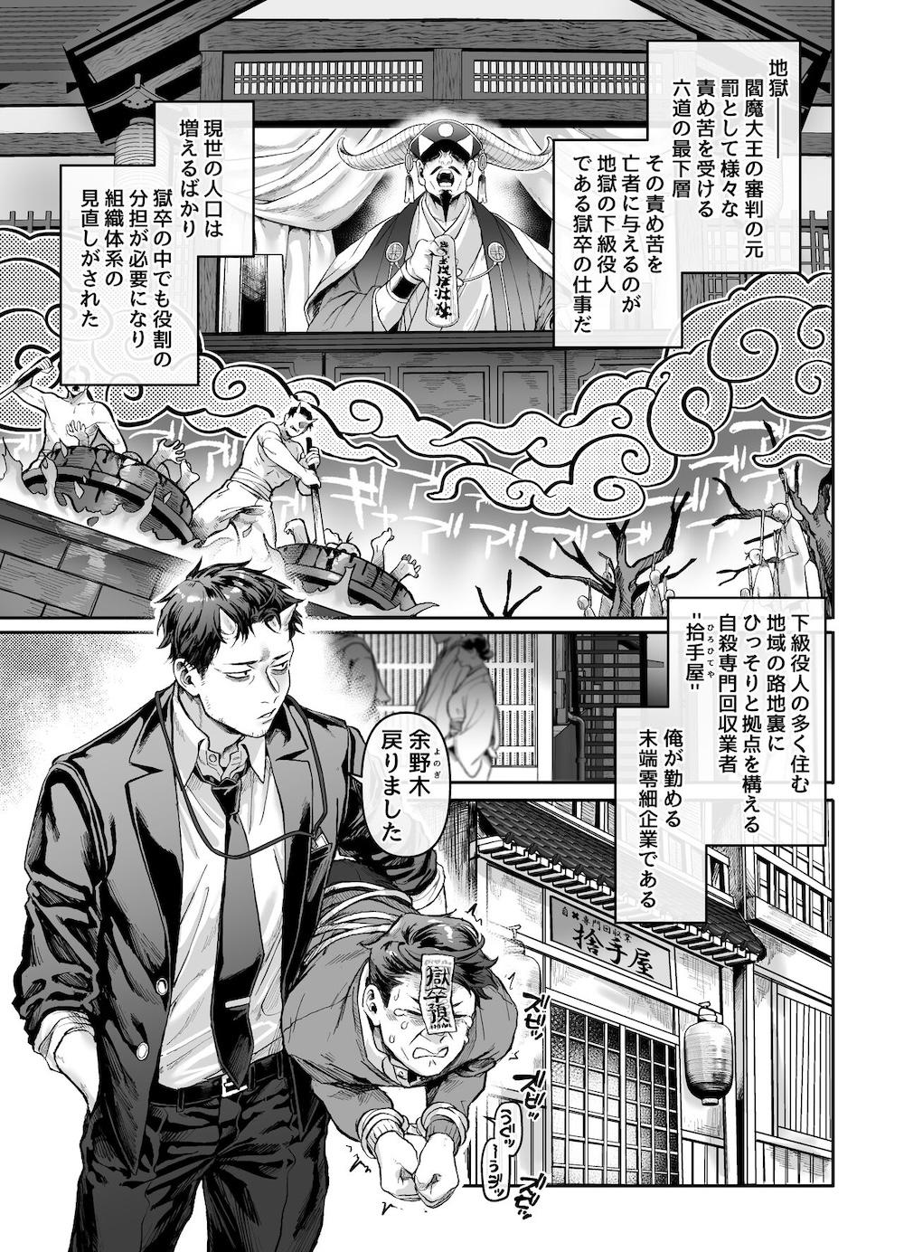 トイレの地味子とお迎えの獄卒 : 004