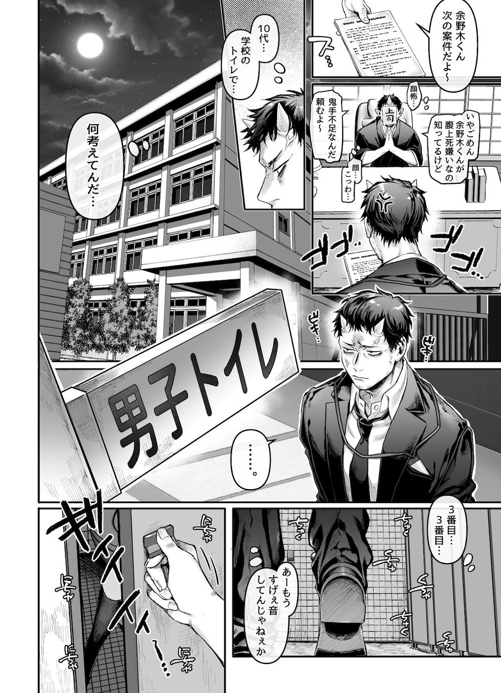 トイレの地味子とお迎えの獄卒 : 007