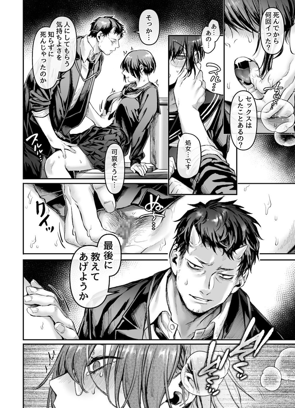 トイレの地味子とお迎えの獄卒 : 013