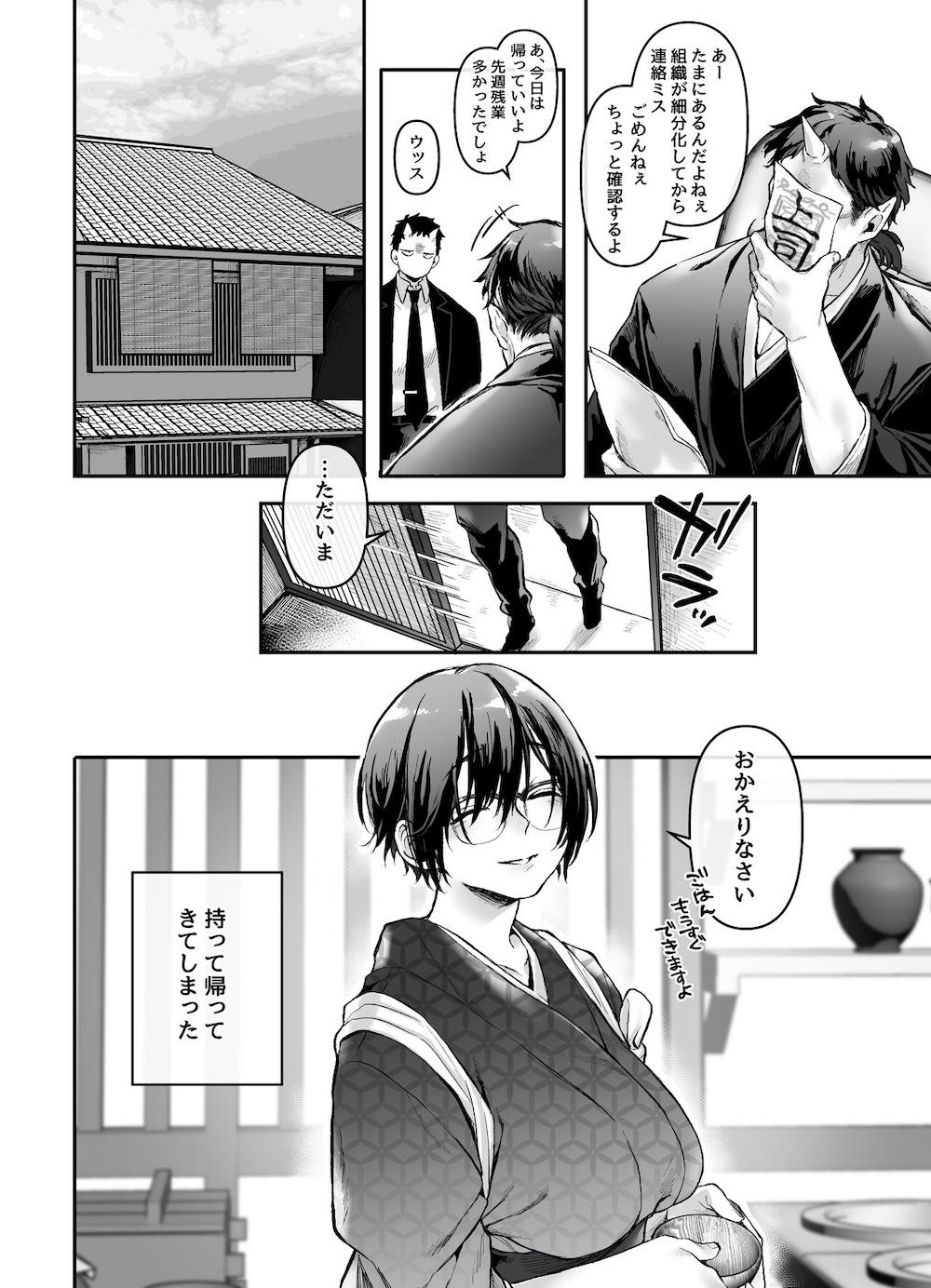 トイレの地味子とお迎えの獄卒 : 037