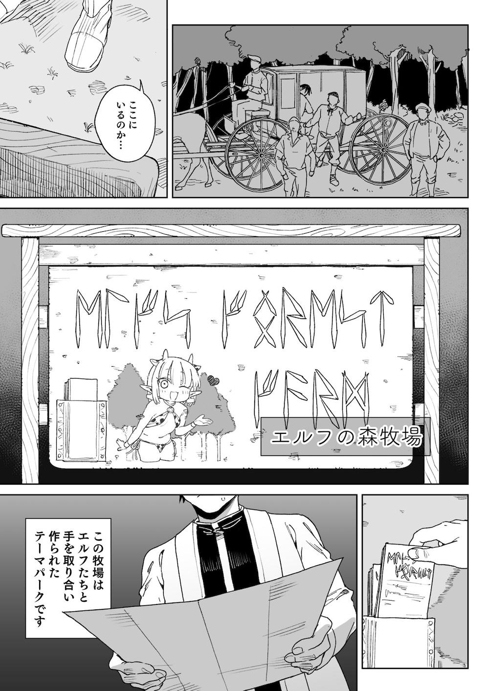 おいでよ！エルフの森牧場 : 002