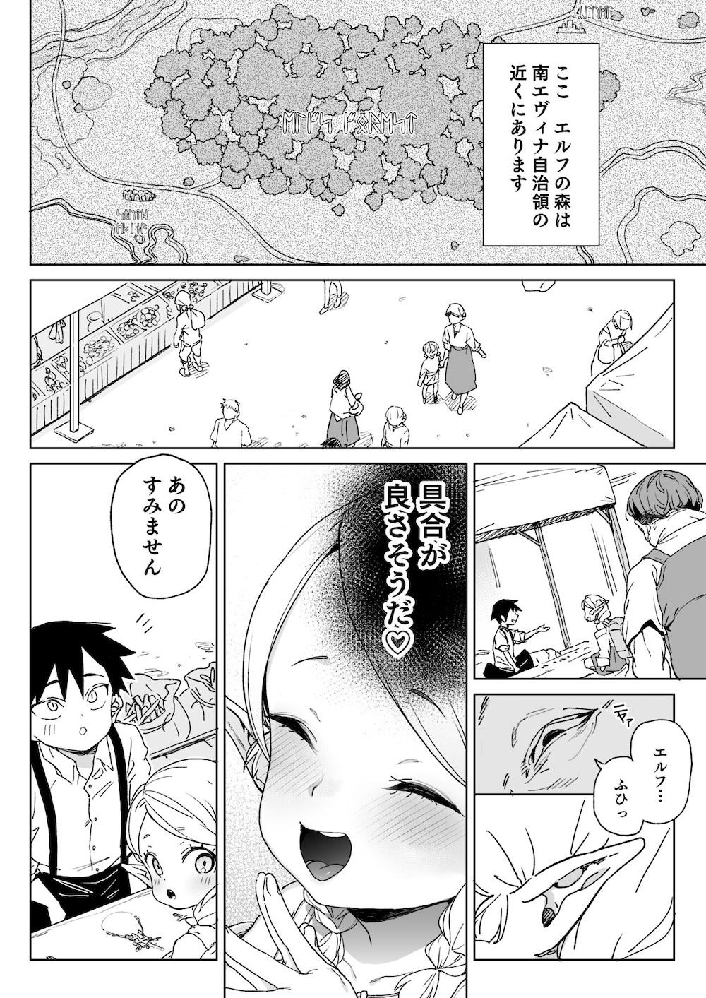 おいでよ！エルフの森牧場 : 003