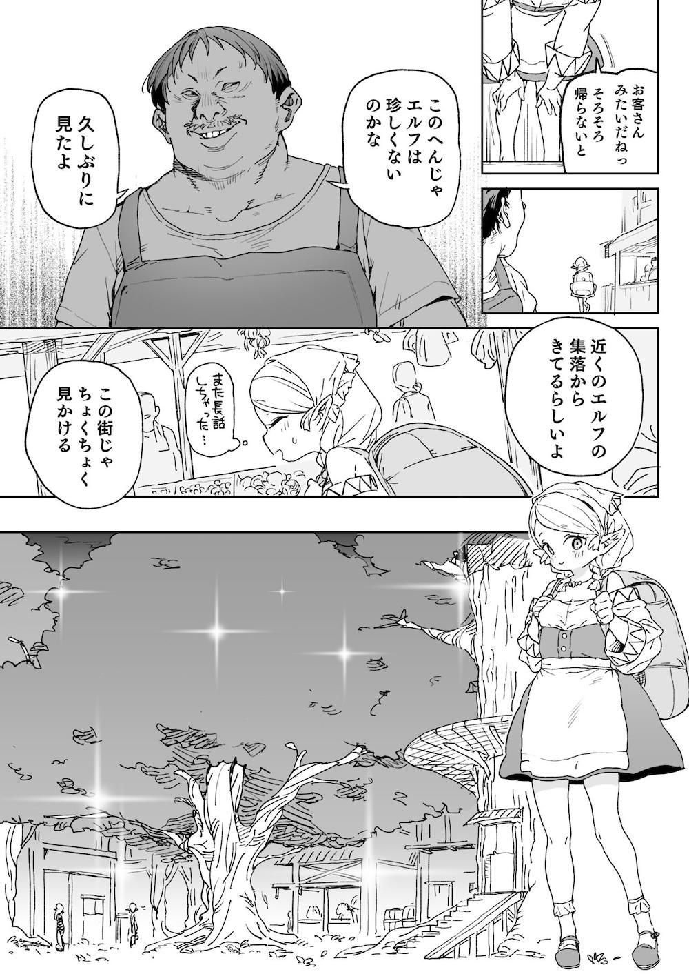 おいでよ！エルフの森牧場 : 004