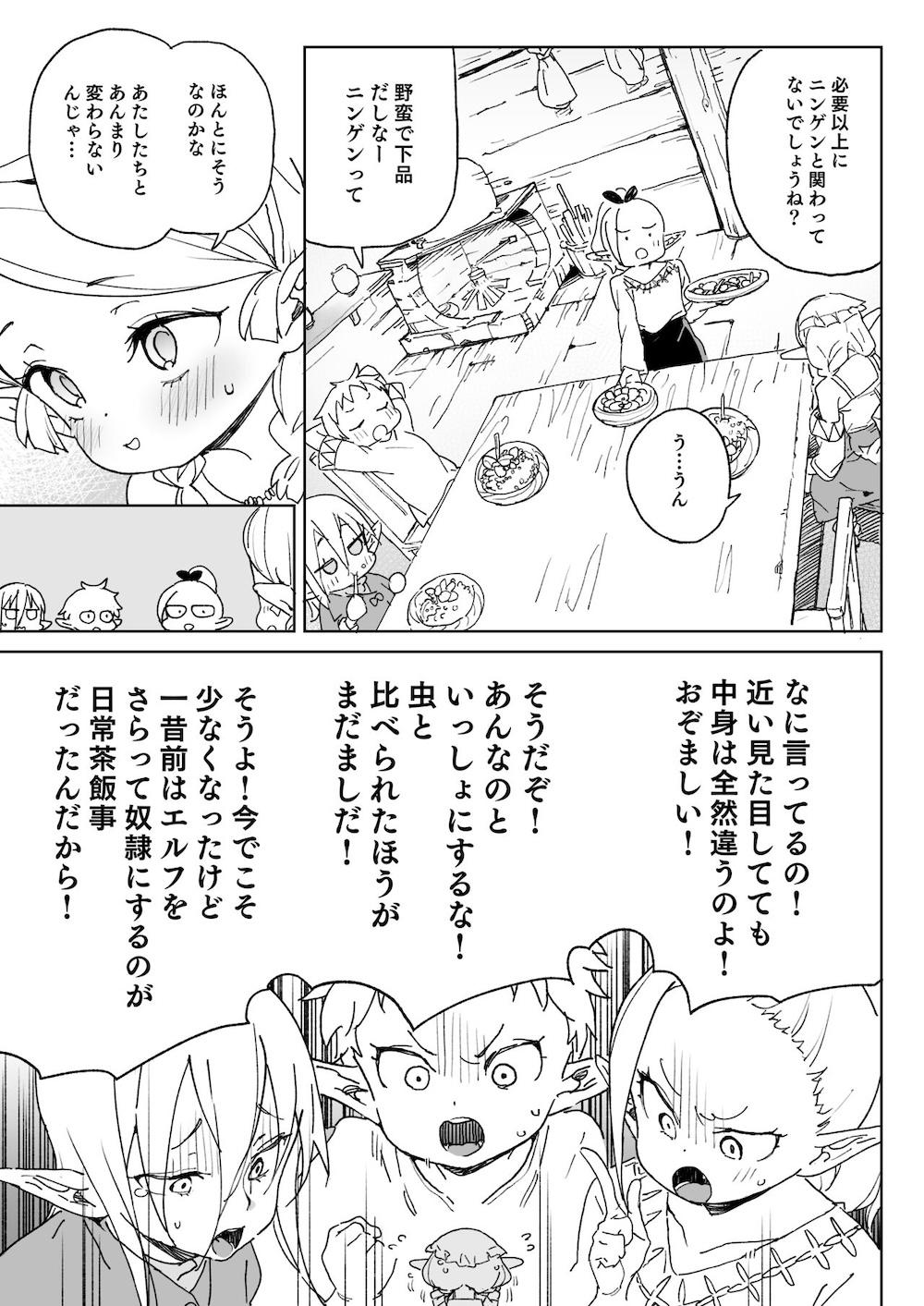 おいでよ！エルフの森牧場 : 006