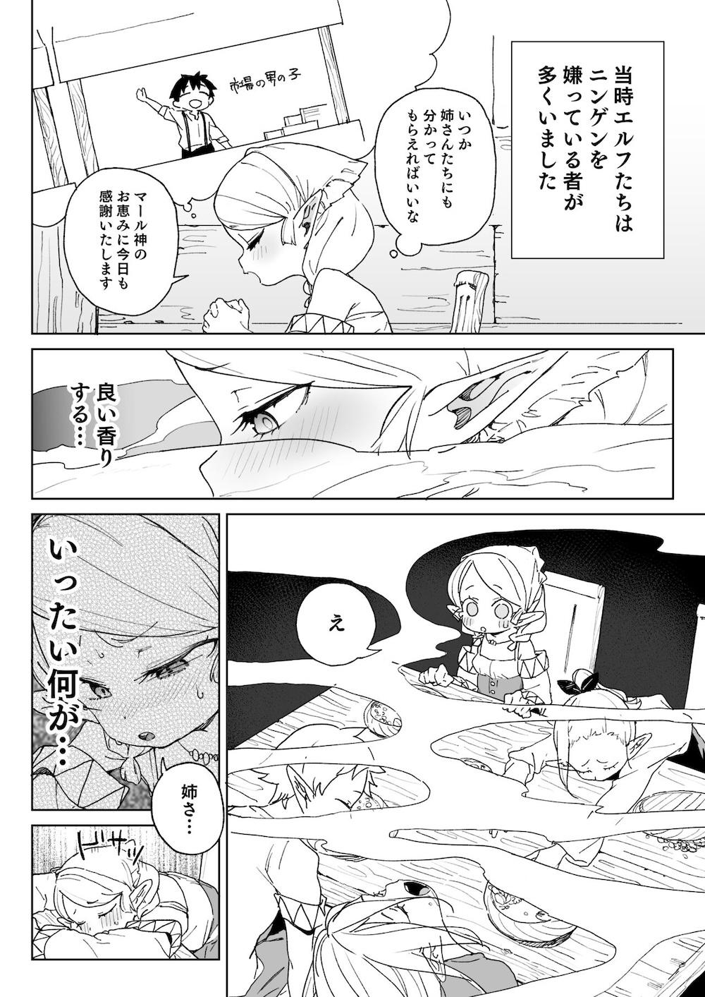 おいでよ！エルフの森牧場 : 007