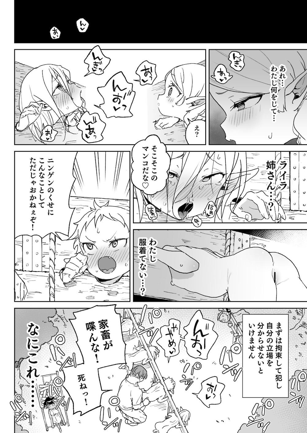 おいでよ！エルフの森牧場 : 009