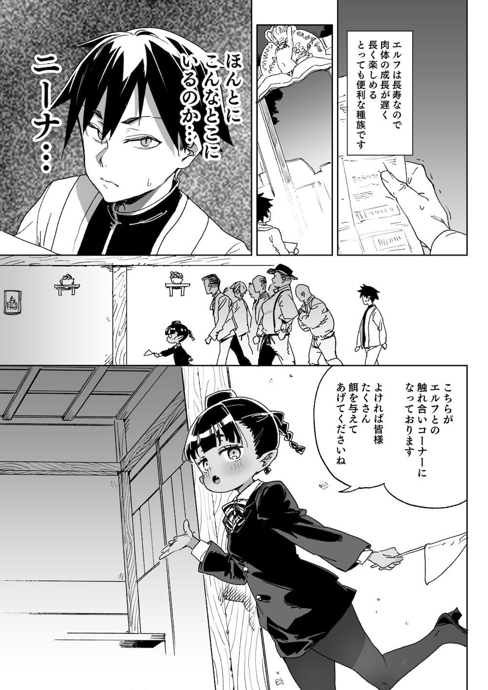 おいでよ！エルフの森牧場 : 022