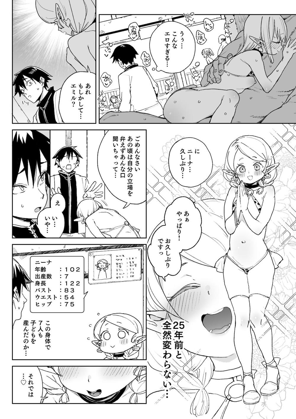おいでよ！エルフの森牧場 : 025