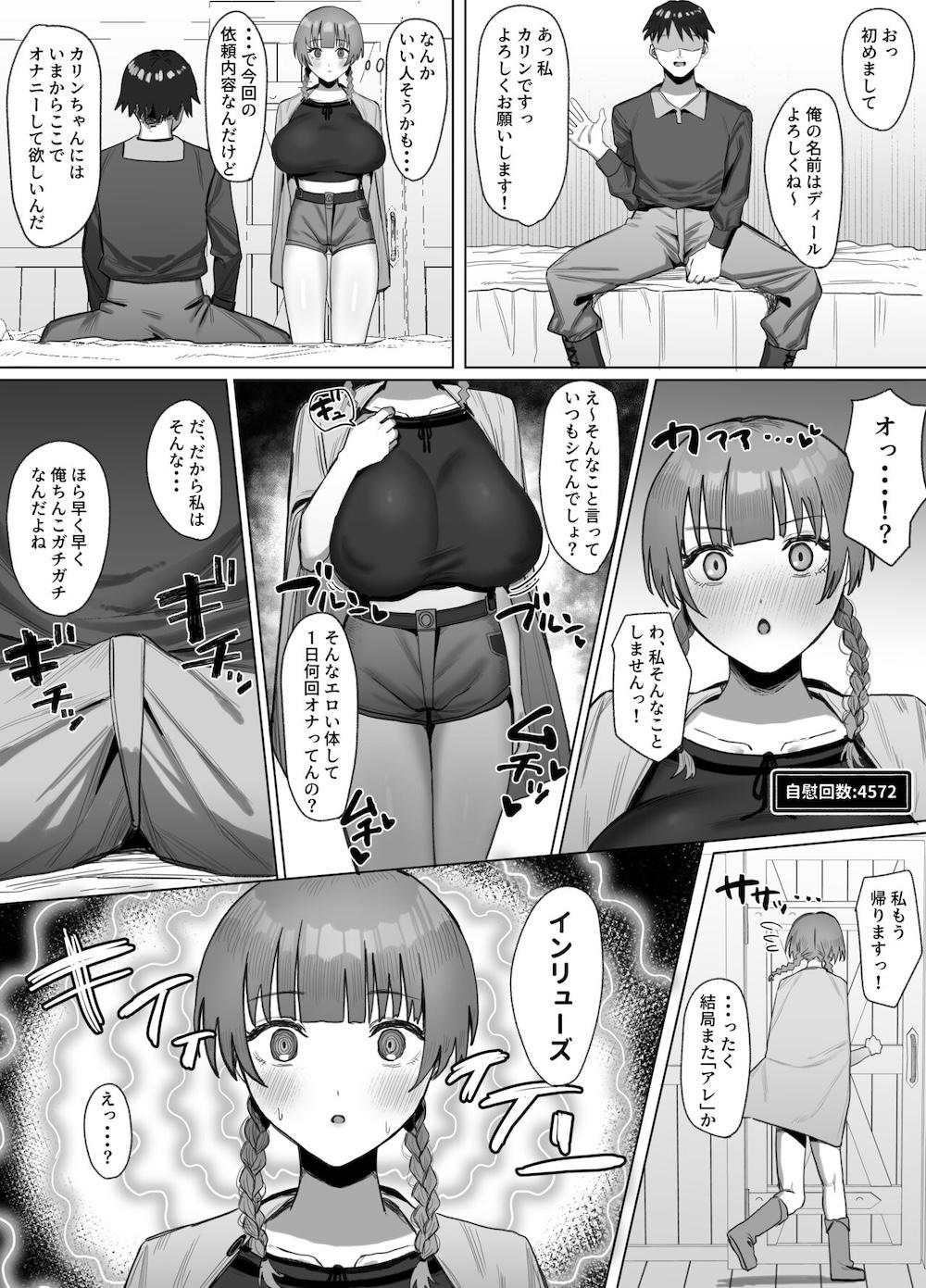 性欲Lv129新米冒険者ちゃんセックスに溺れる : 007