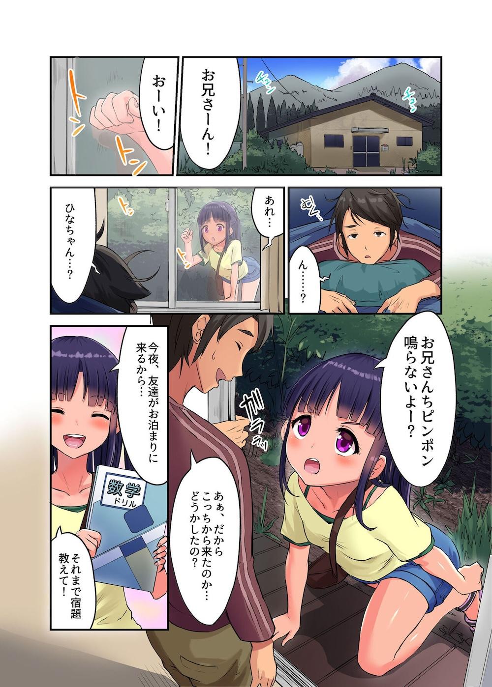 田舎少女と遊ぼう2〜居眠り悪戯編〜 : 002