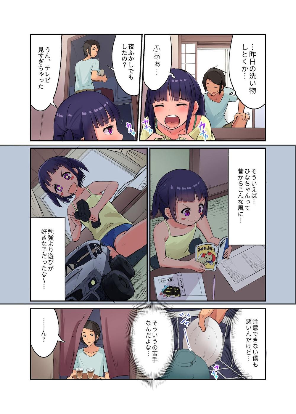 田舎少女と遊ぼう2〜居眠り悪戯編〜 : 005