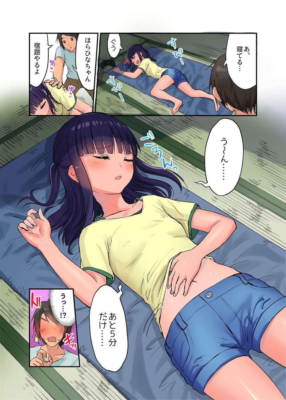 田舎少女と遊ぼう2〜居眠り悪戯編〜 : 006