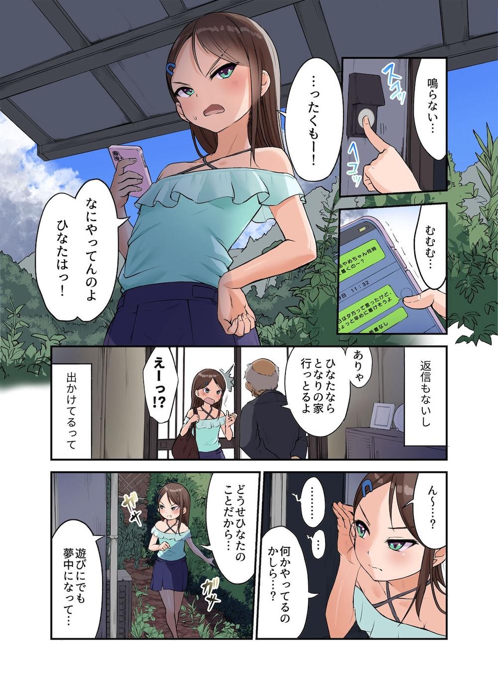 田舎少女と遊ぼう2〜居眠り悪戯編〜 : 023
