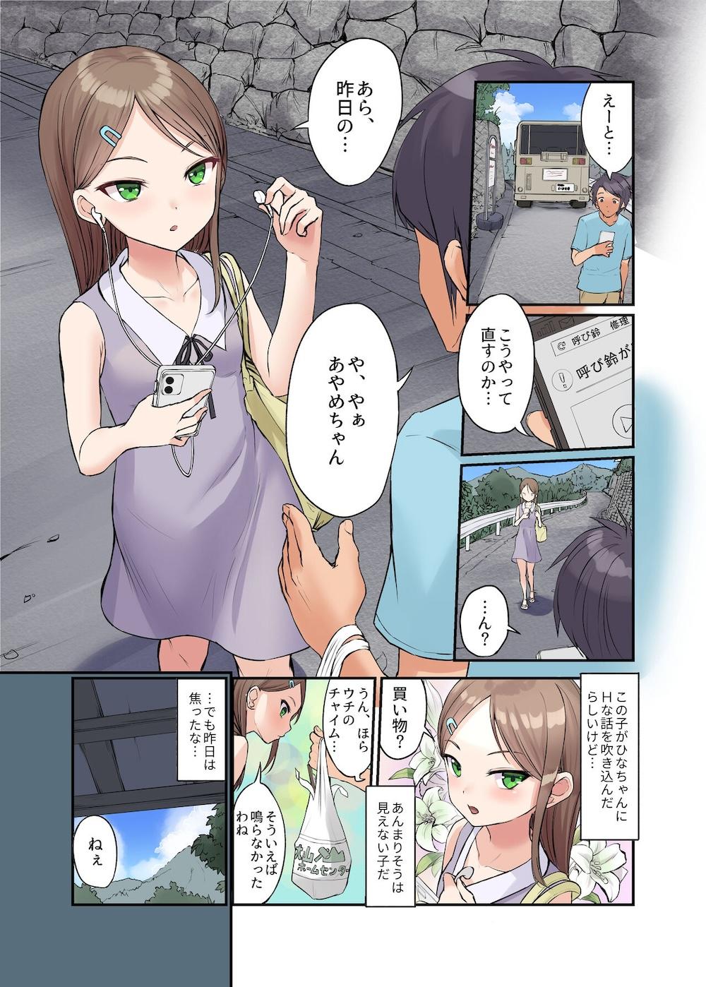田舎少女と遊ぼう3〜脅され青姦編〜 : 002