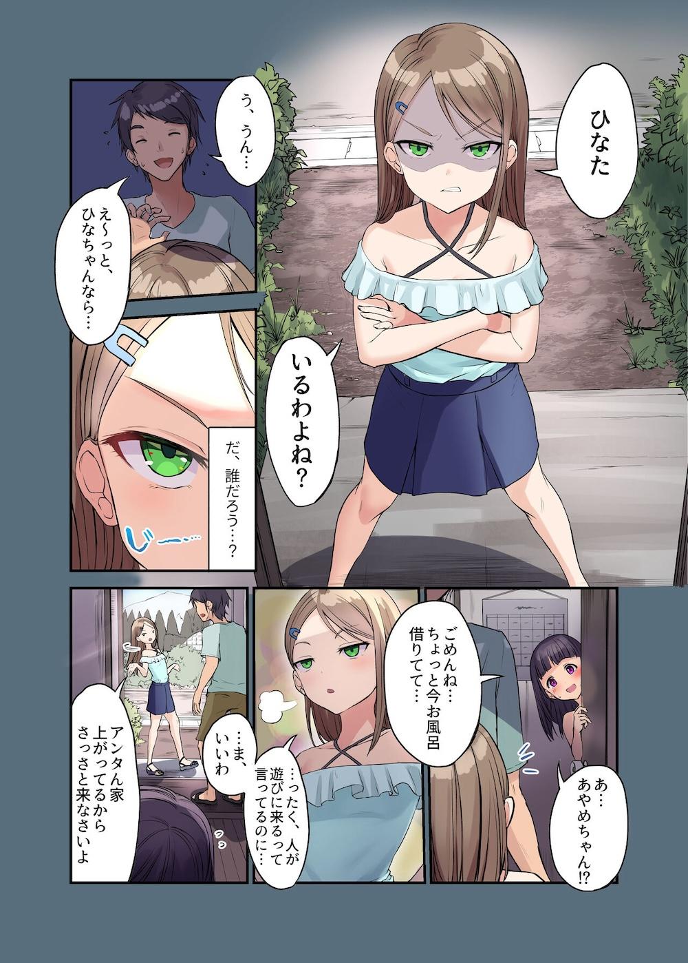 田舎少女と遊ぼう3〜脅され青姦編〜 : 003
