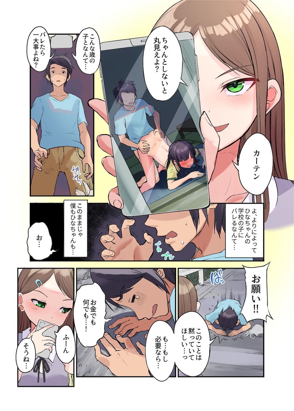 田舎少女と遊ぼう3〜脅され青姦編〜 : 005