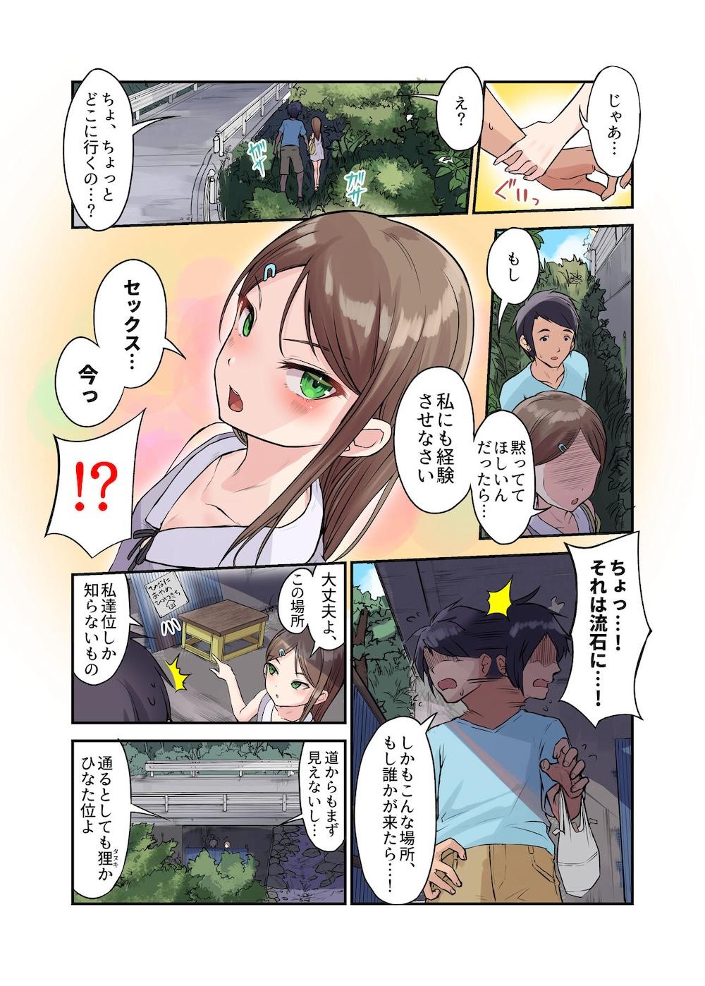 田舎少女と遊ぼう3〜脅され青姦編〜 : 006
