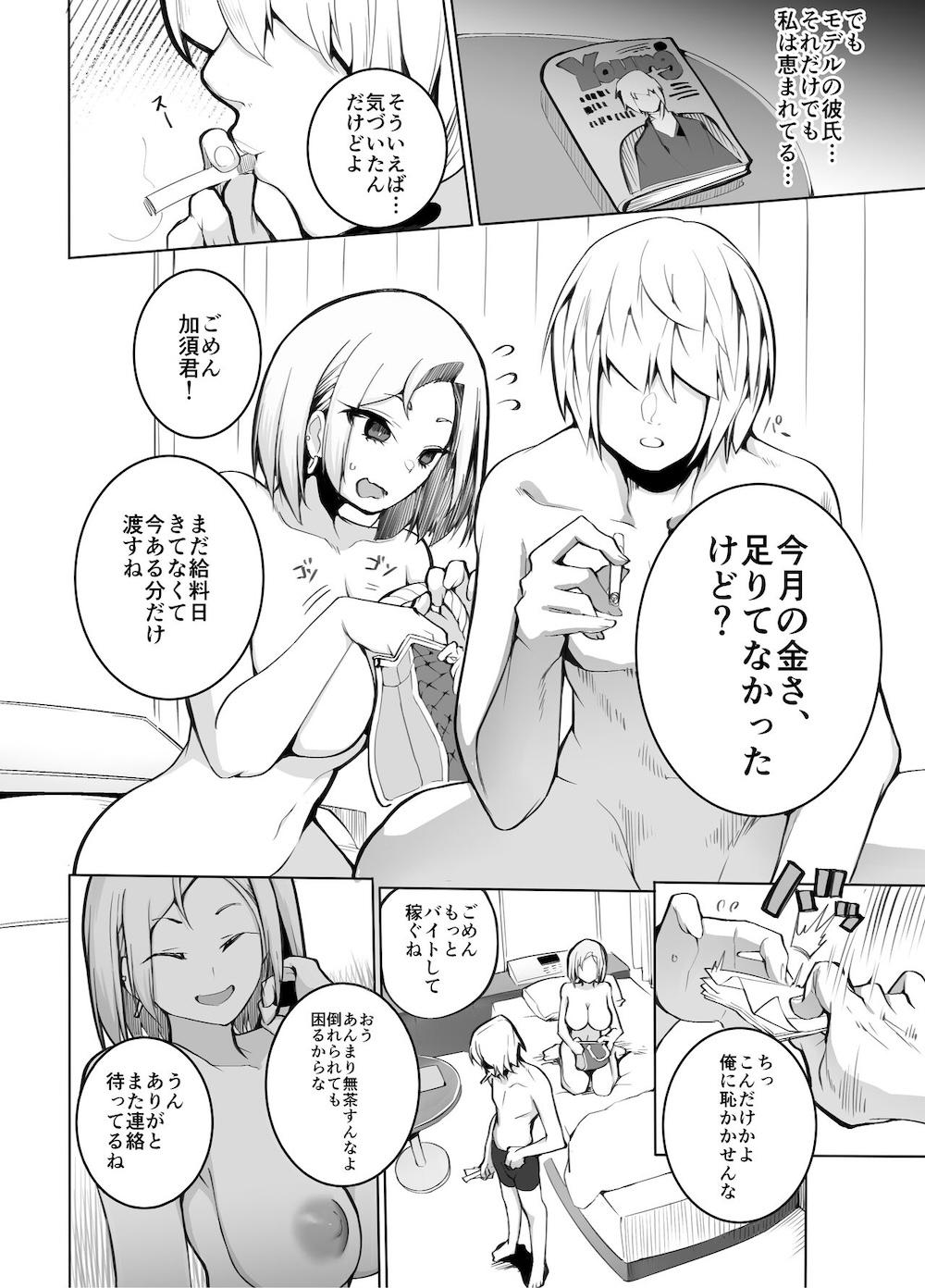 金さえ払えば、コスプレョもハメテもくれる ギャルを手に入れました : 003