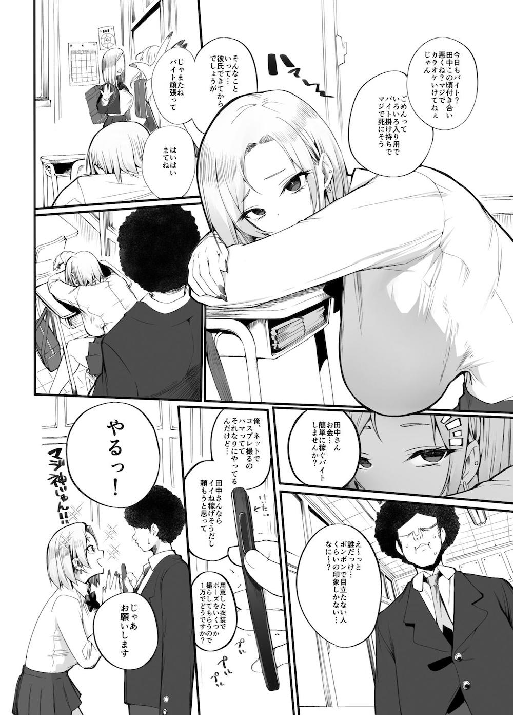 金さえ払えば、コスプレョもハメテもくれる ギャルを手に入れました : 007