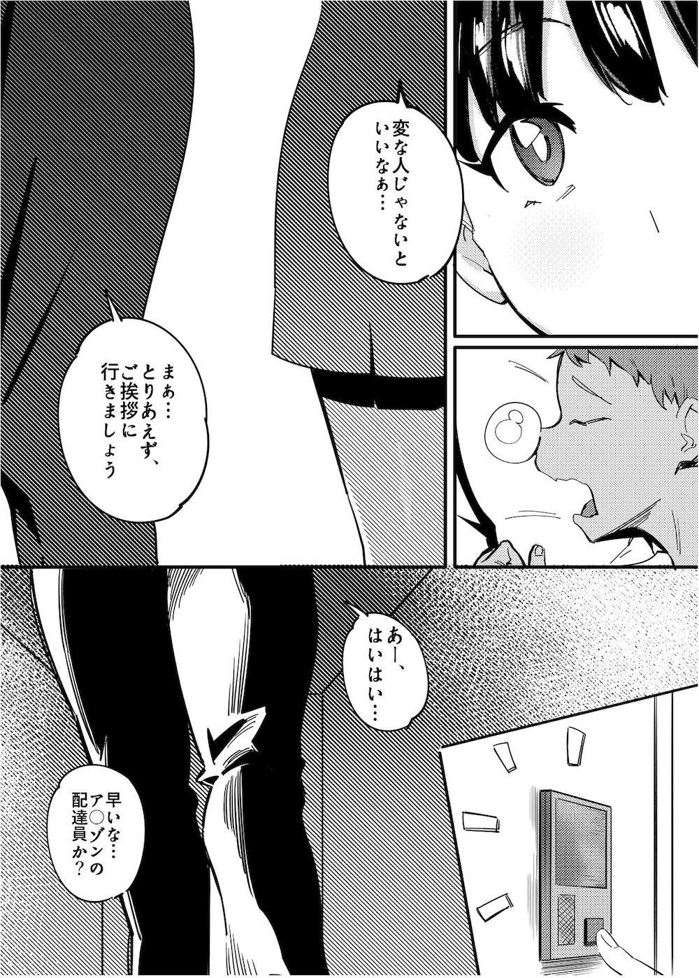 隣のハルカさん : 002
