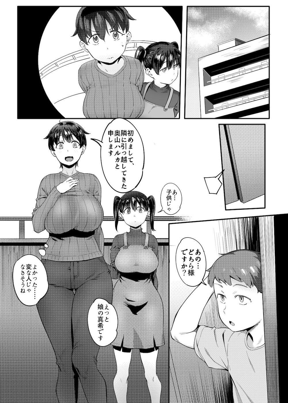 隣のハルカさん : 003