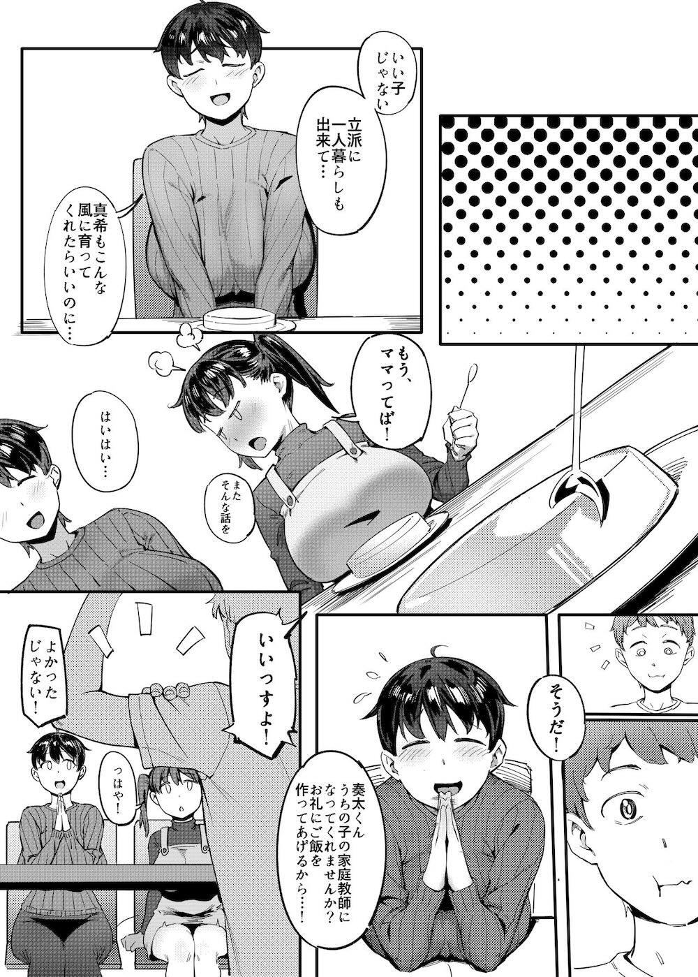 隣のハルカさん : 004