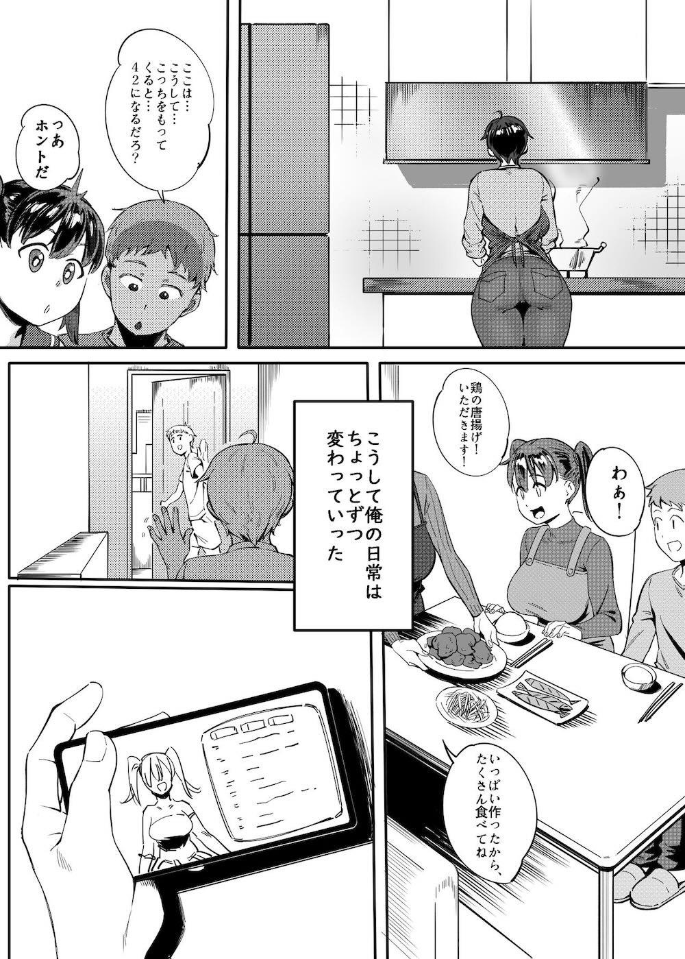 隣のハルカさん : 005