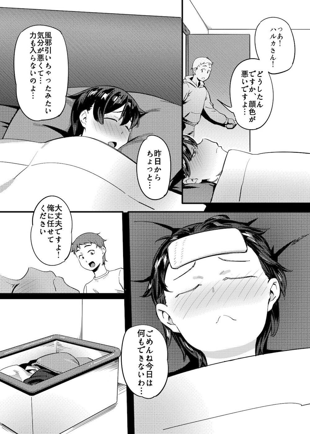 隣のハルカさん : 007
