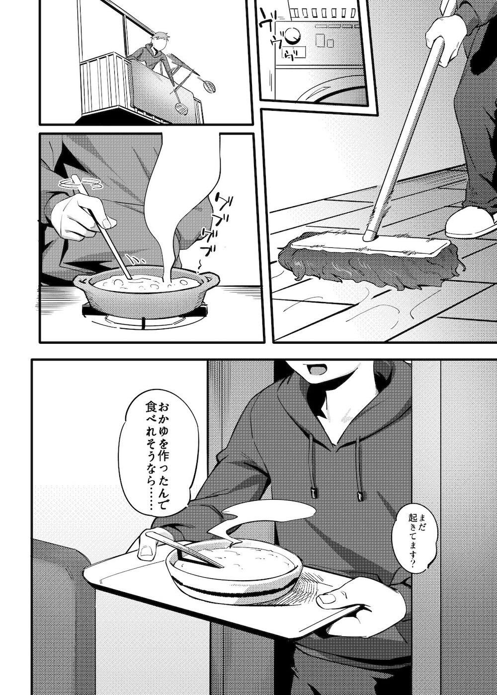 隣のハルカさん : 008