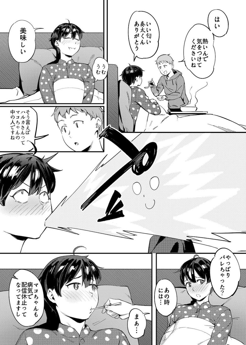 隣のハルカさん : 009