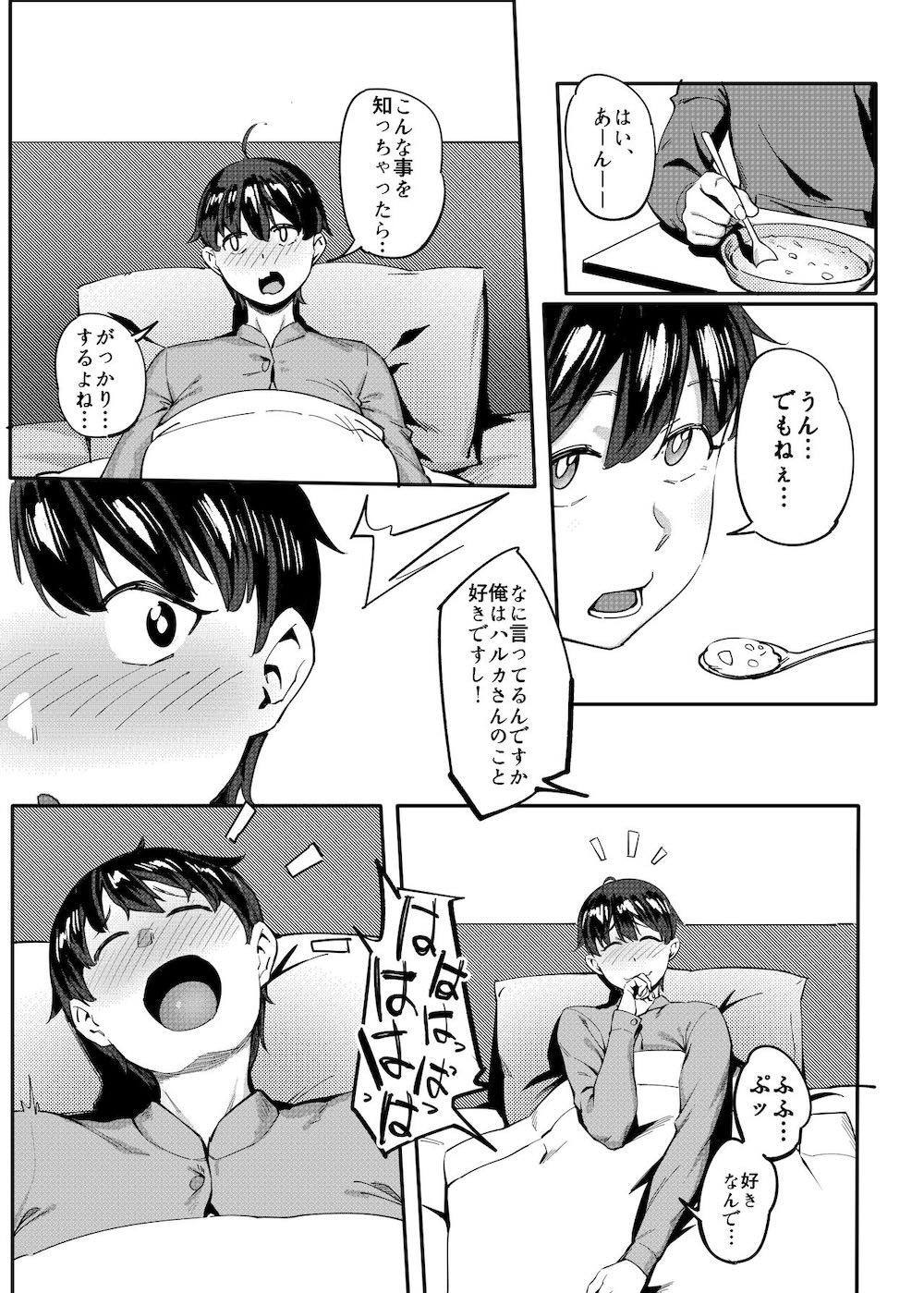 隣のハルカさん : 010