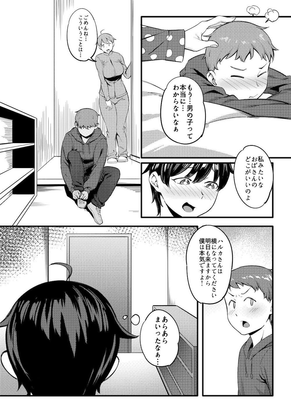 隣のハルカさん : 011