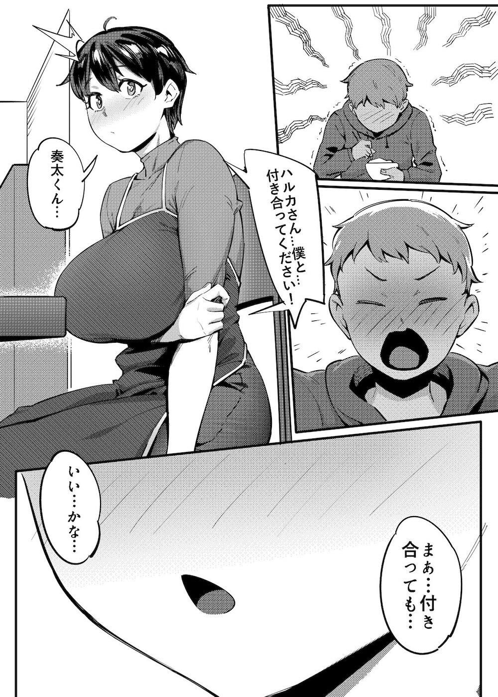 隣のハルカさん : 013