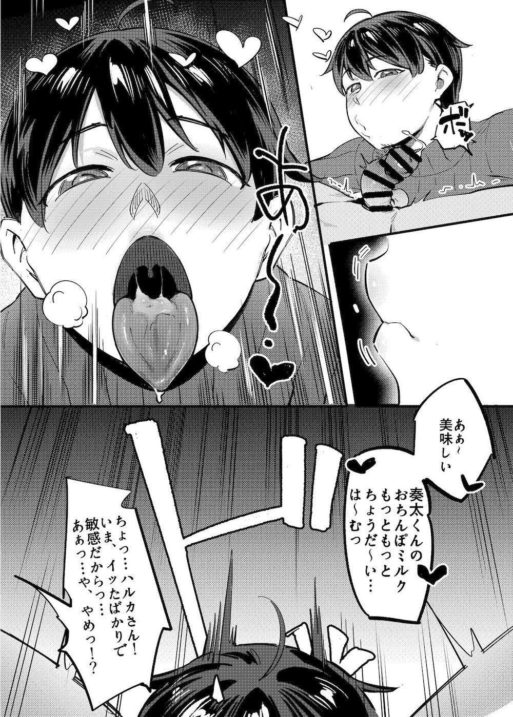 隣のハルカさん : 018