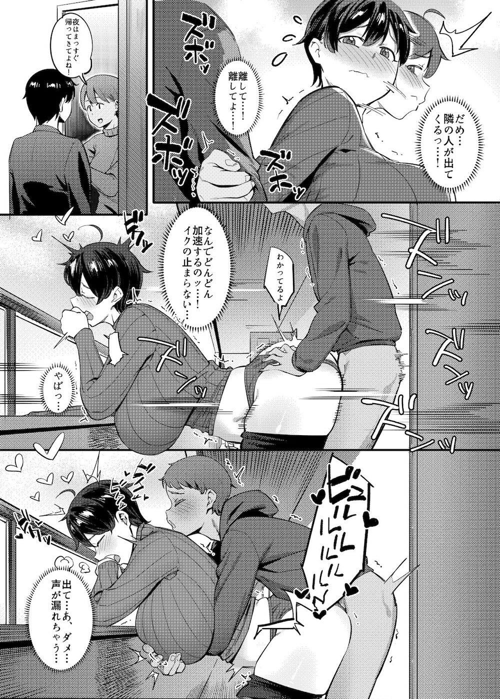 隣のハルカさん : 035