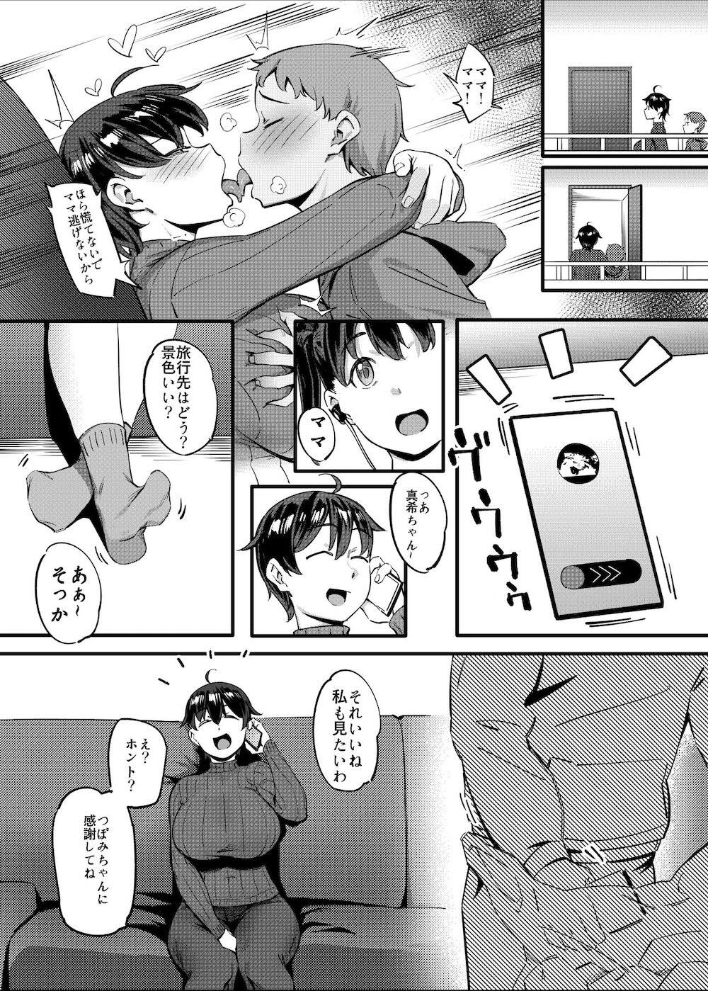 隣のハルカさん : 040