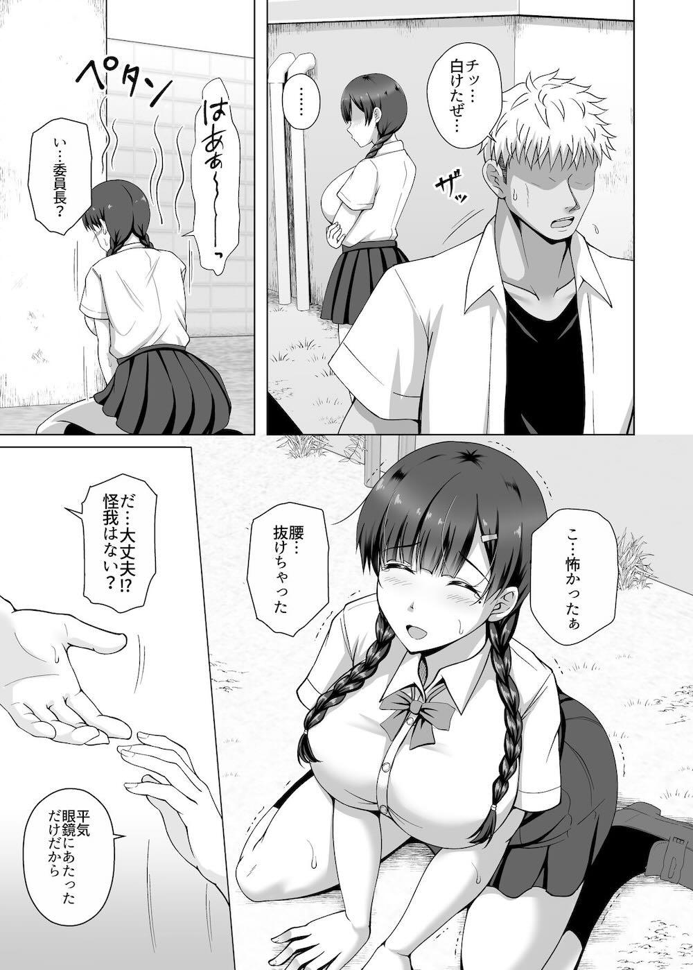 彼女がメガネを外した訳〜片思いの巨乳委員長がヤリチン彼氏に染められるまで〜 : 006