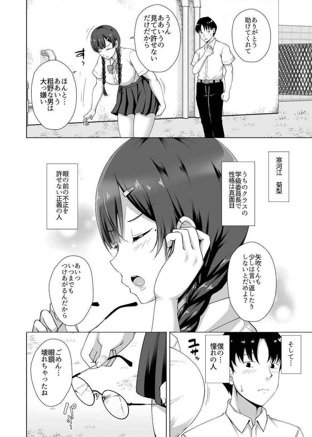 彼女がメガネを外した訳〜片思いの巨乳委員長がヤリチン彼氏に染められるまで〜 : 007