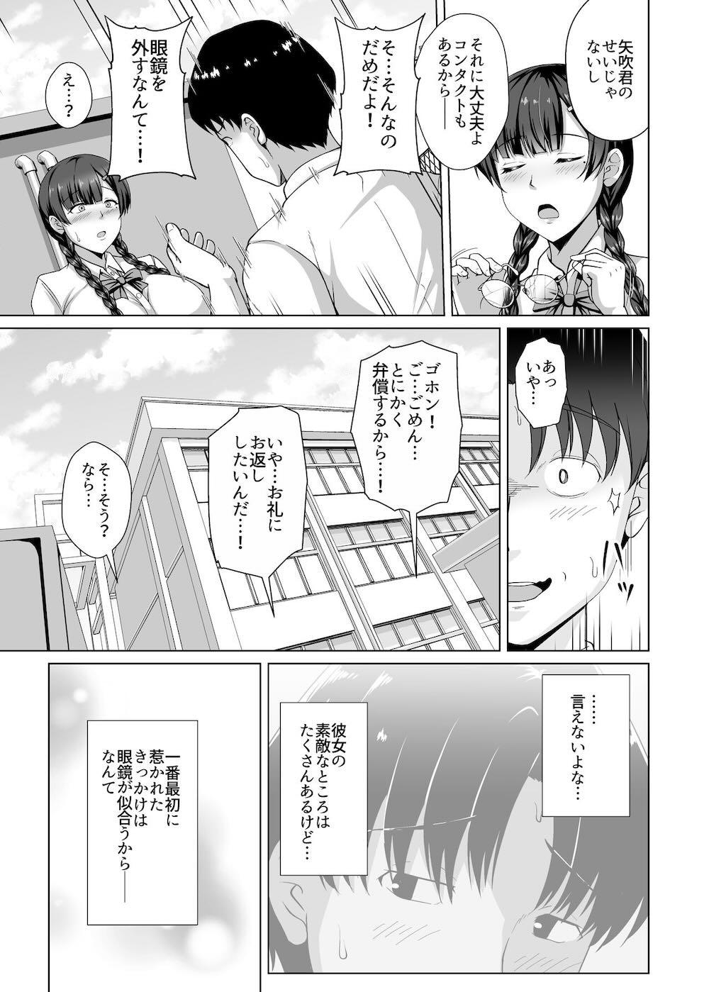 彼女がメガネを外した訳〜片思いの巨乳委員長がヤリチン彼氏に染められるまで〜 : 008